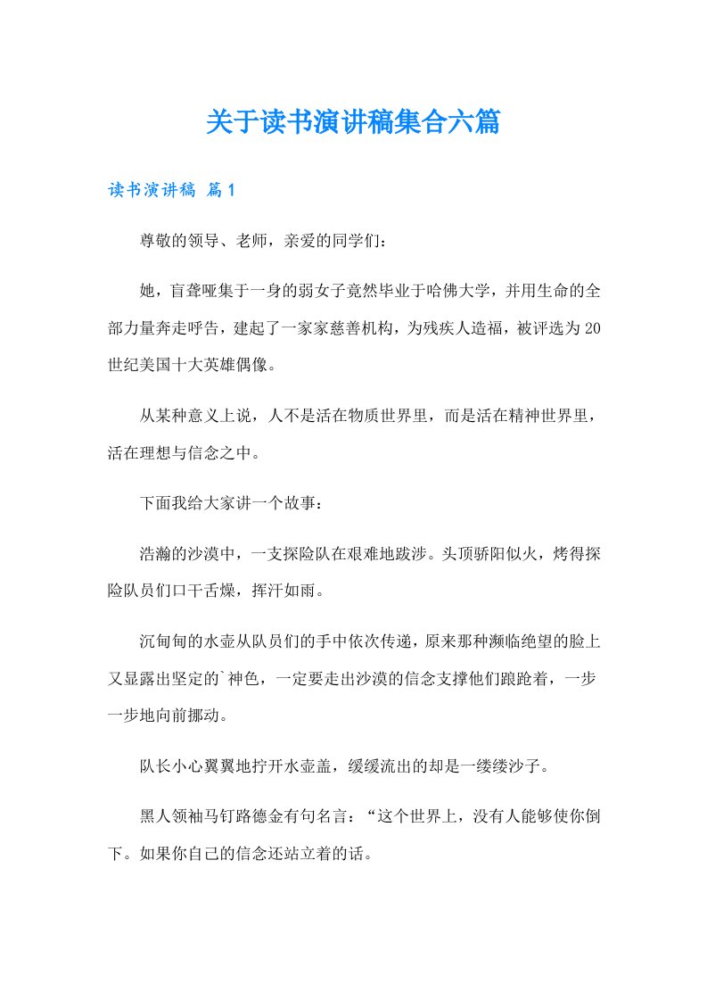 关于读书演讲稿集合六篇