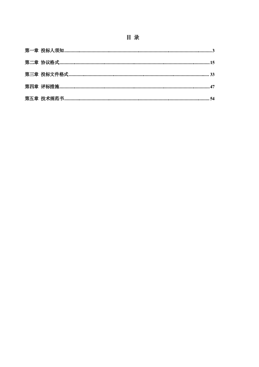 新能源发电有限公司风电场辅助运行维护招标文件模板