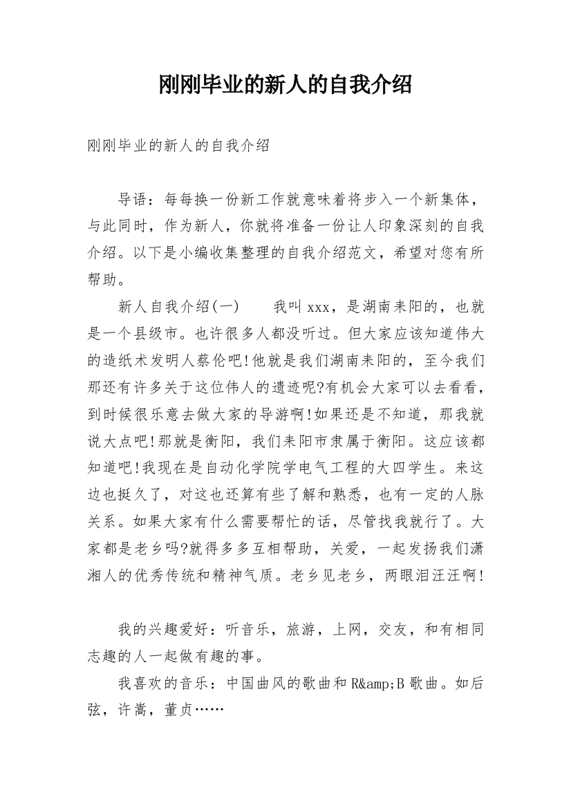 刚刚毕业的新人的自我介绍