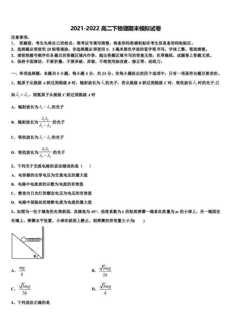 2022届重庆市珊瑚中学高二物理第二学期期末达标测试试题含解析