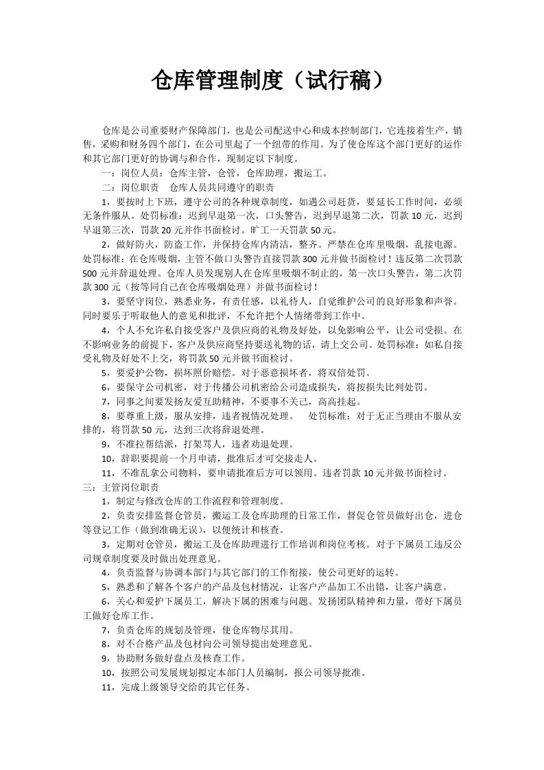 上海欧雨化妆品公司仓库仓储管理制度DOC-生产制度表格