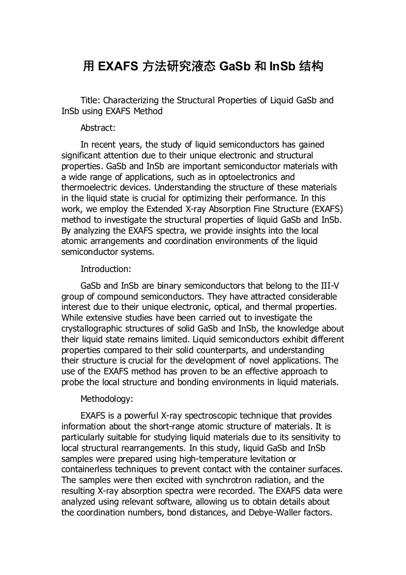 用EXAFS方法研究液态GaSb和InSb结构