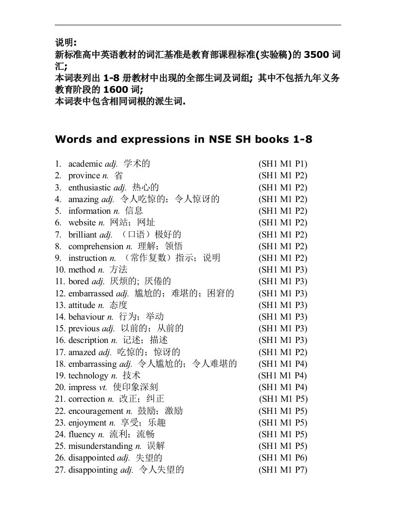 高中外研版英语全部单词