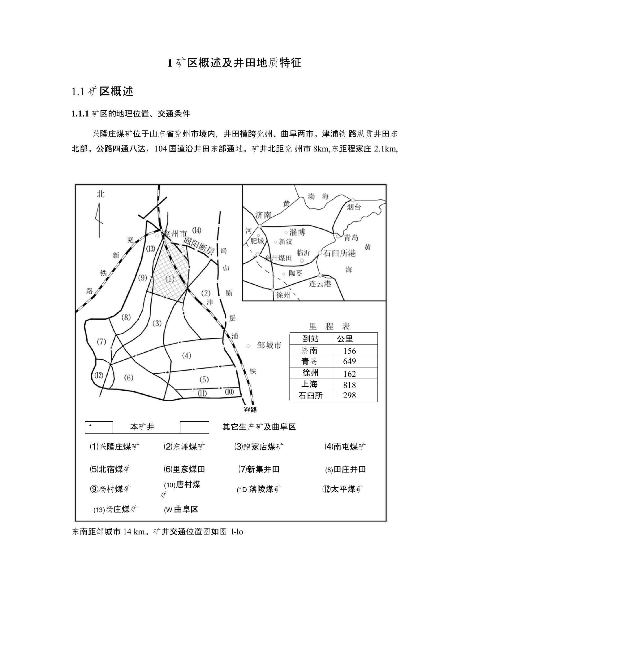 毕业设计兴隆庄煤矿矿井设计