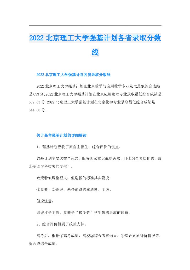 北京理工大学强基计划各省录取分数线