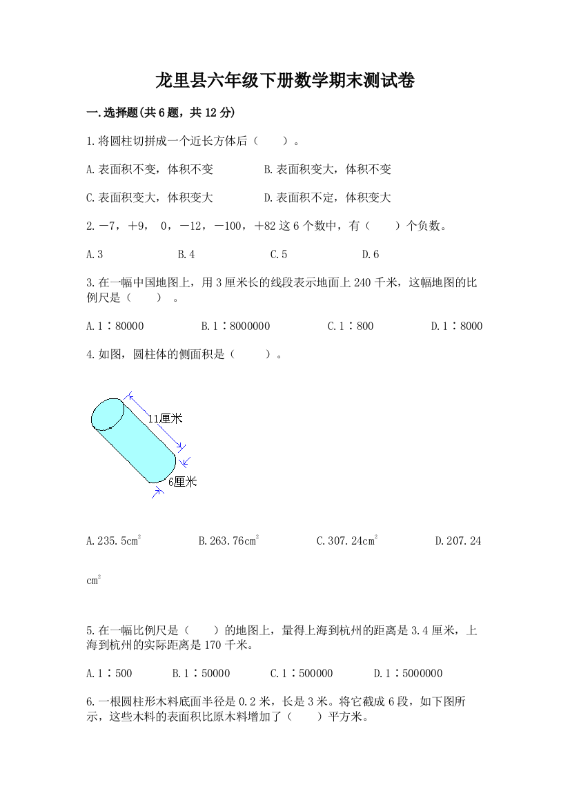 龙里县六年级下册数学期末测试卷（巩固）