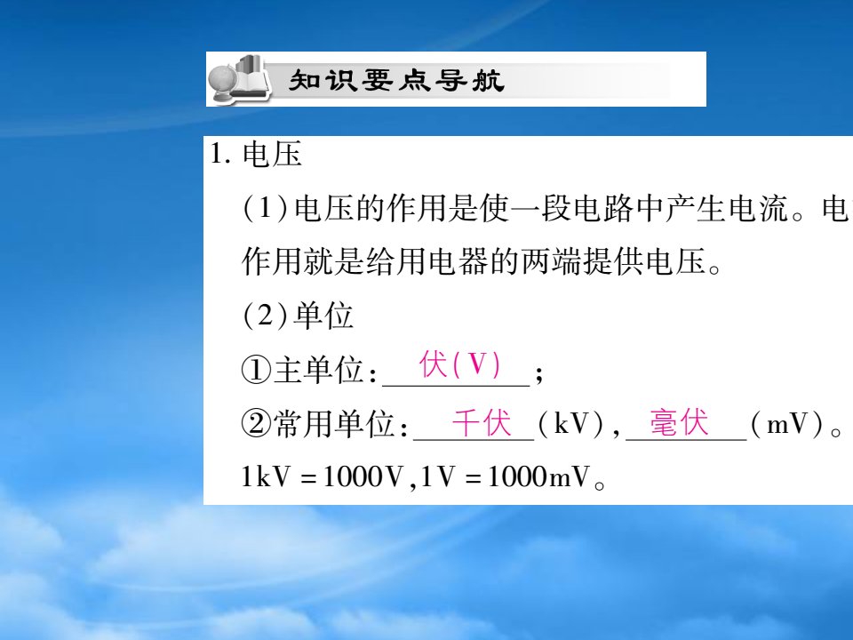 2022秋九级物理全册第十六章电压电阻第1节电压课件新新人教