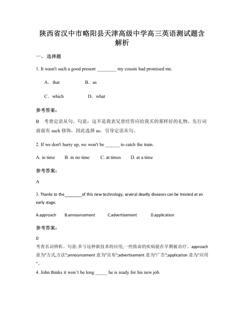 陕西省汉中市略阳县天津高级中学高三英语测试题含解析