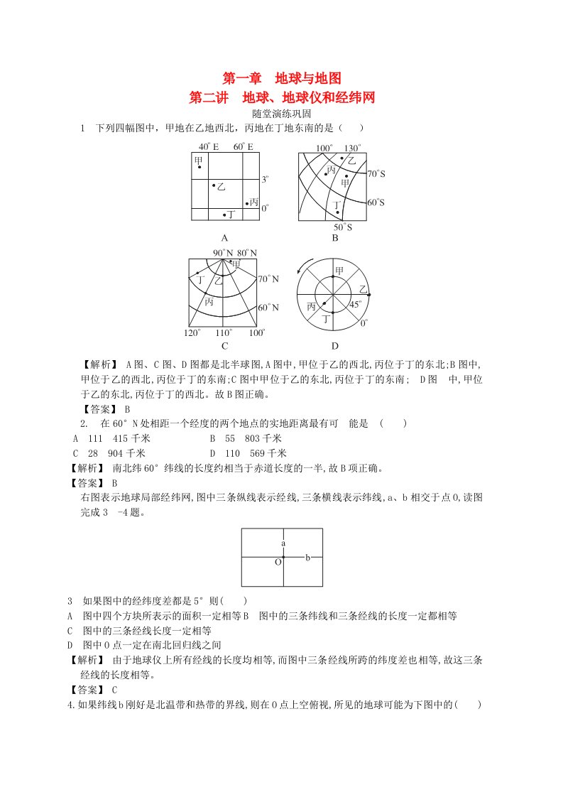 高考地理复习赢在高考系列