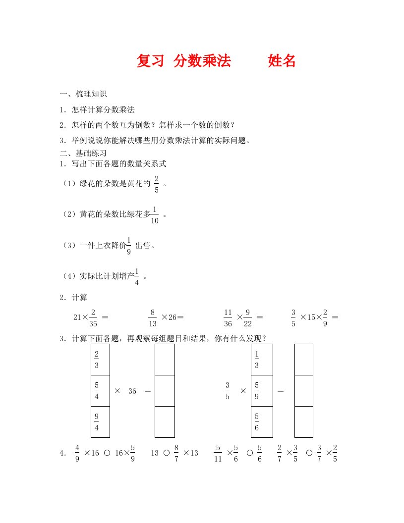 数学试卷六年级第三单元分数乘法复习题