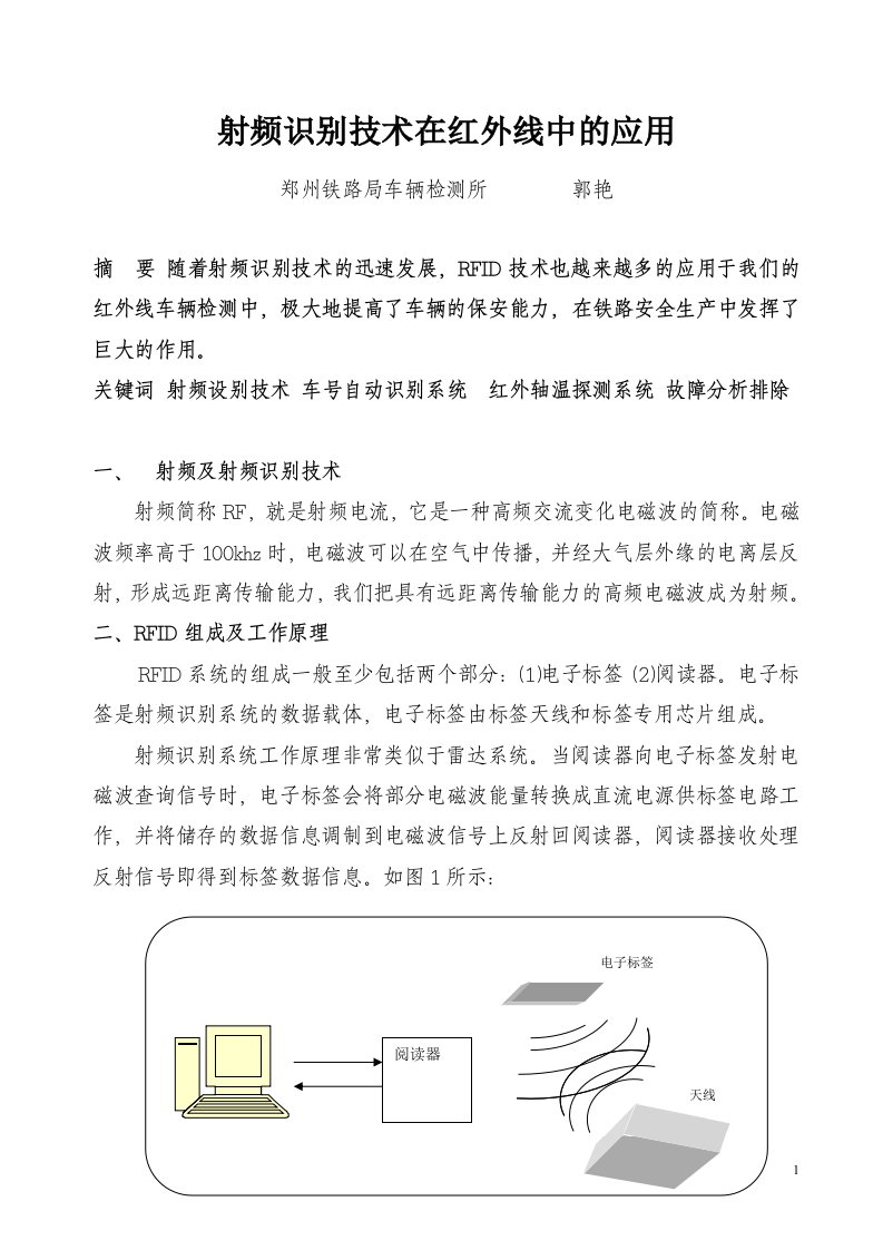 射频识别技术在红外线中的应用