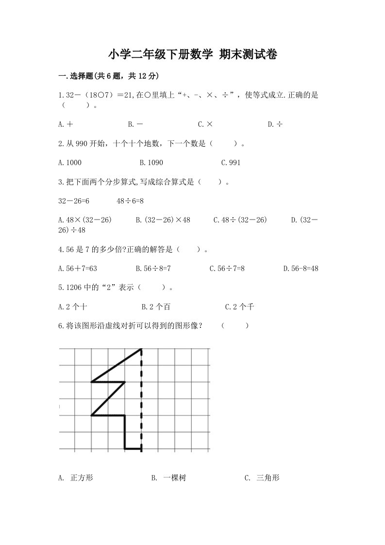 小学二年级下册数学