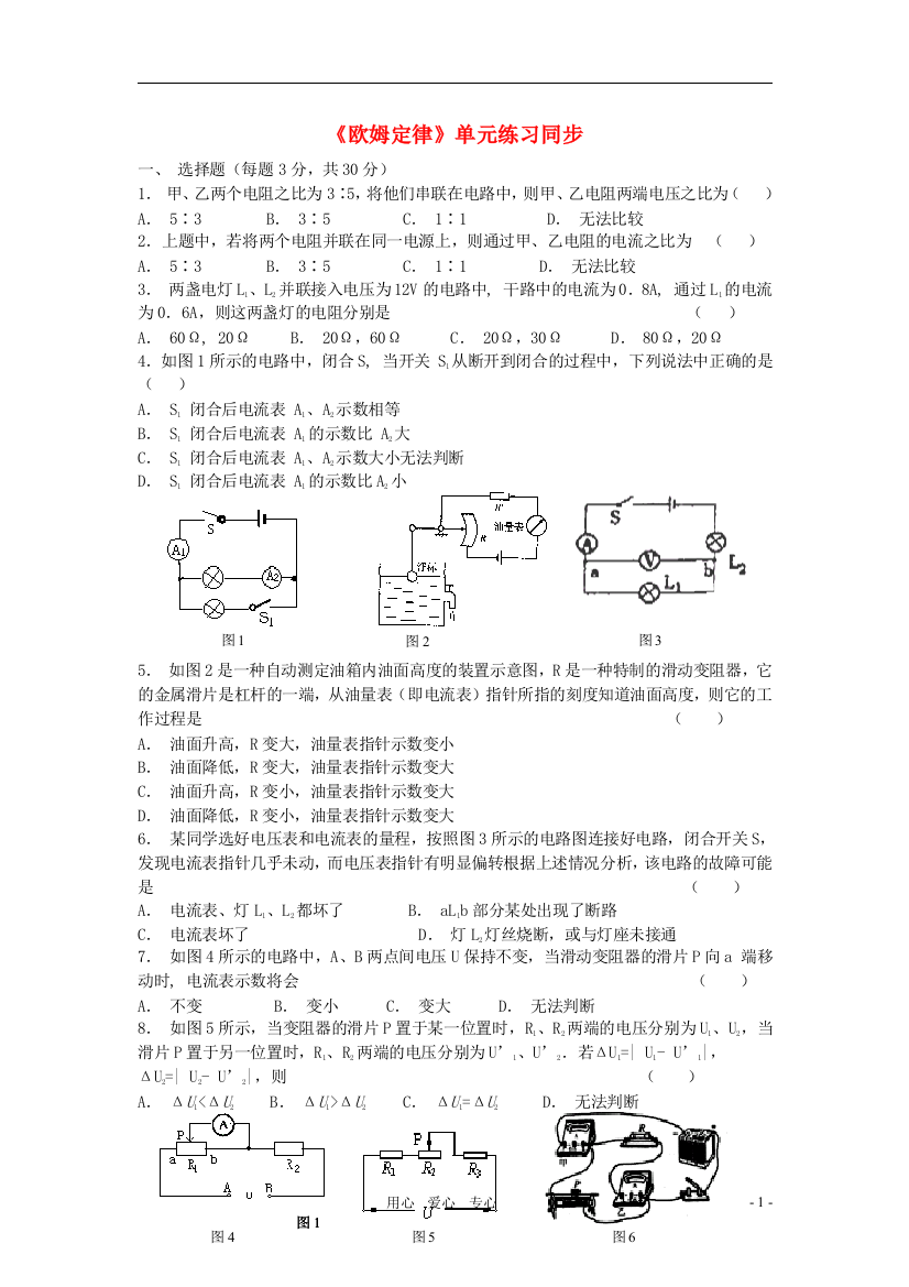 （整理版）《欧姆定律》单元练习同步