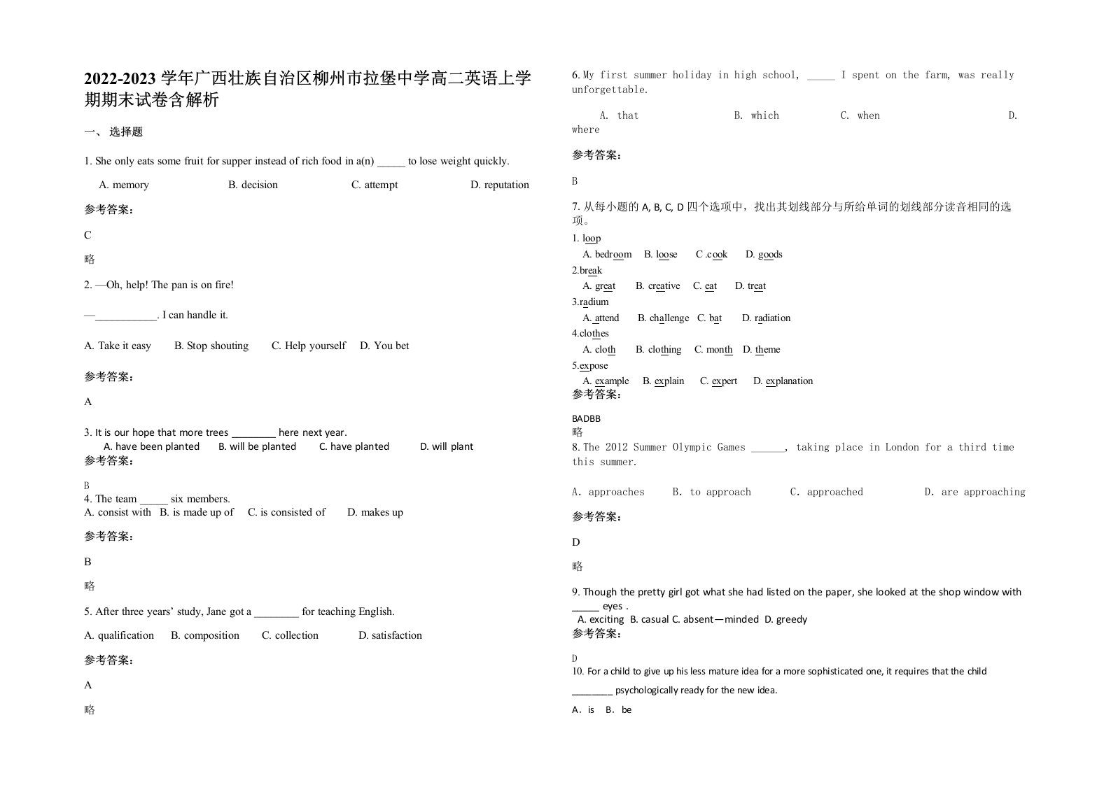 2022-2023学年广西壮族自治区柳州市拉堡中学高二英语上学期期末试卷含解析