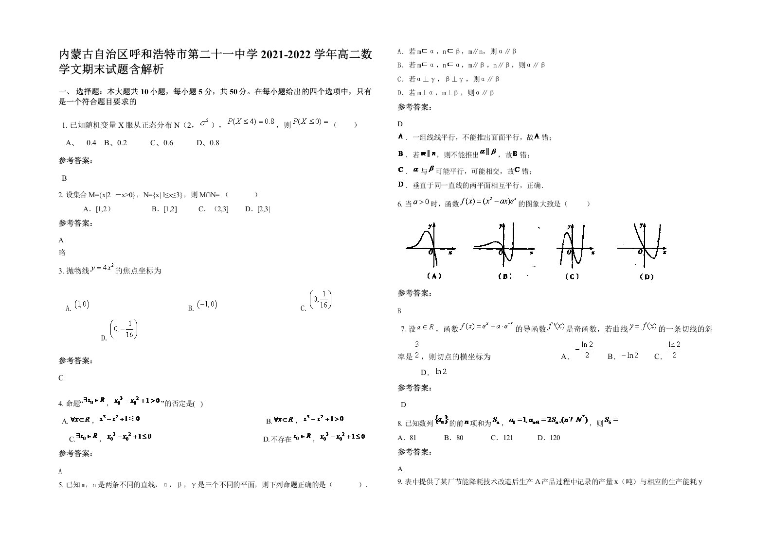 内蒙古自治区呼和浩特市第二十一中学2021-2022学年高二数学文期末试题含解析