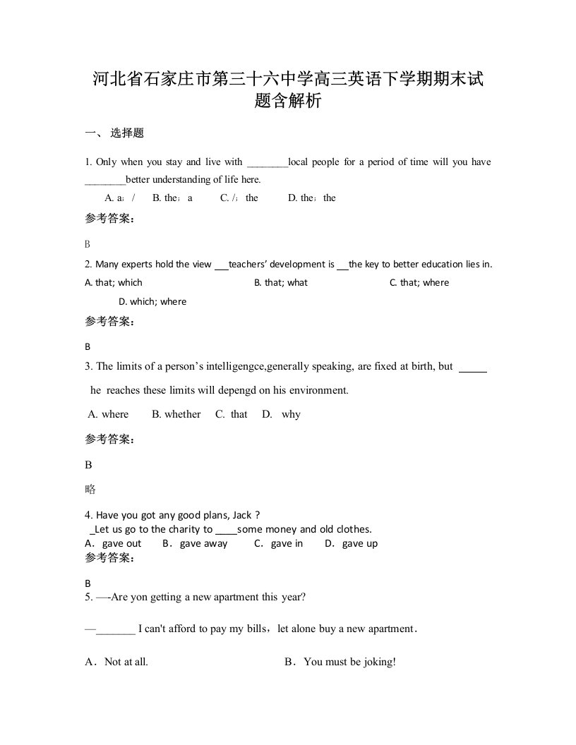 河北省石家庄市第三十六中学高三英语下学期期末试题含解析