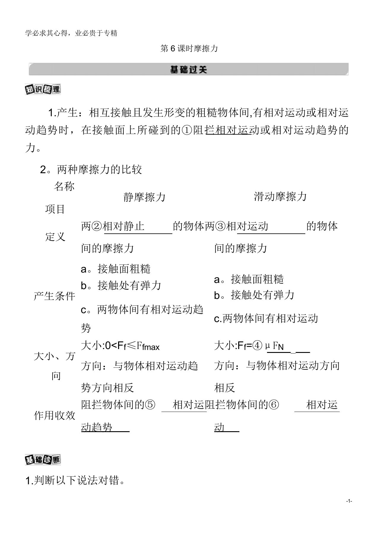 浙江省2021高考物理一轮复习第二单元相互作用第6课时摩擦力讲义+提能作业(含解析)