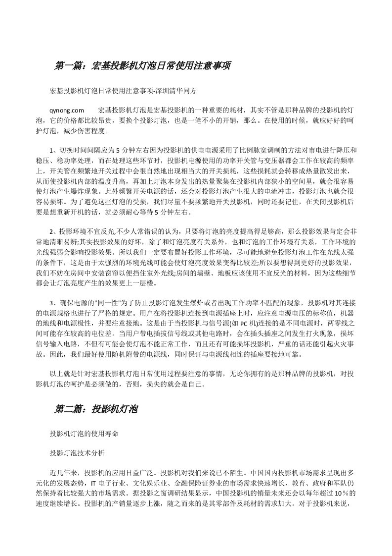 宏基投影机灯泡日常使用注意事项[修改版]