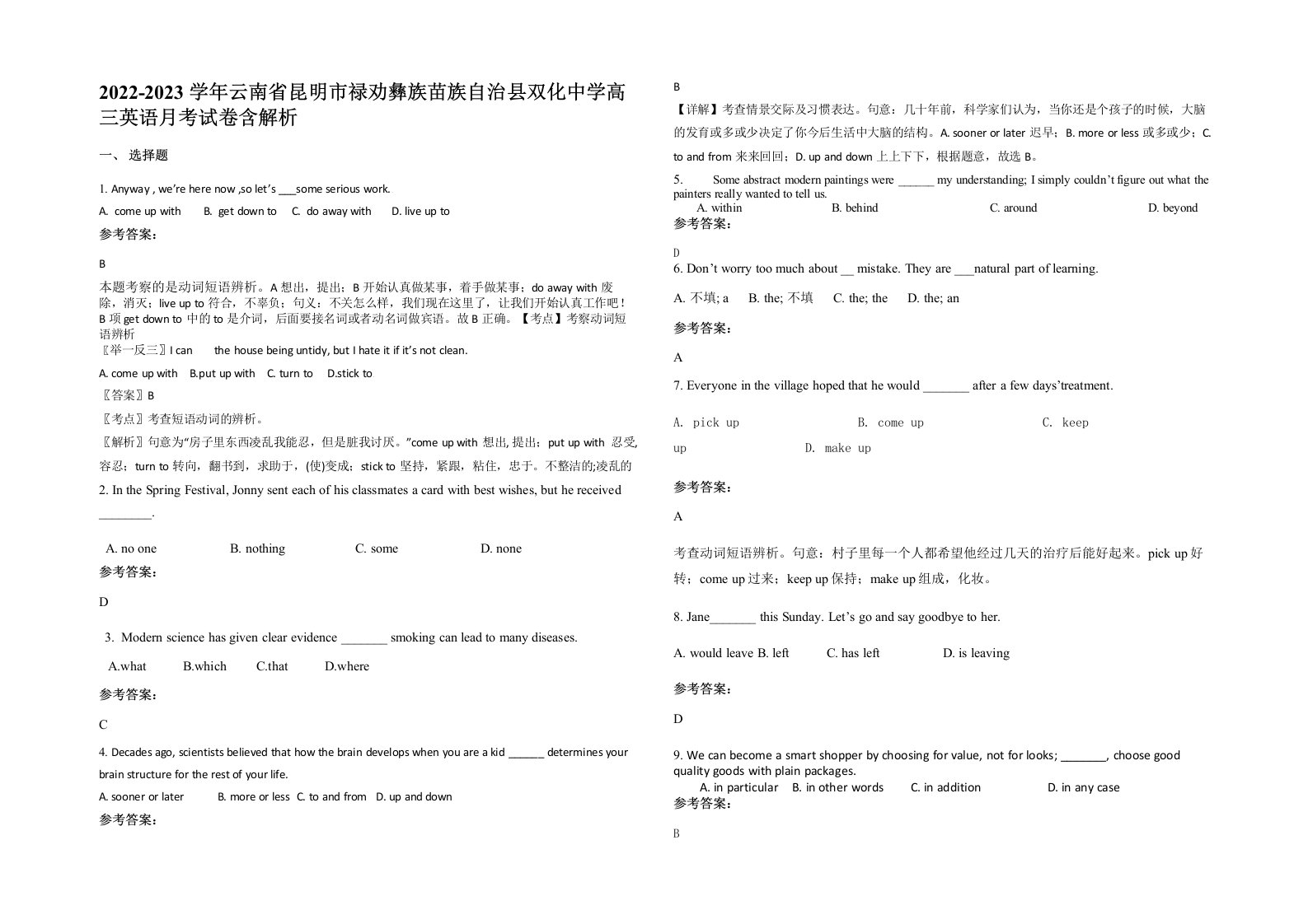 2022-2023学年云南省昆明市禄劝彝族苗族自治县双化中学高三英语月考试卷含解析