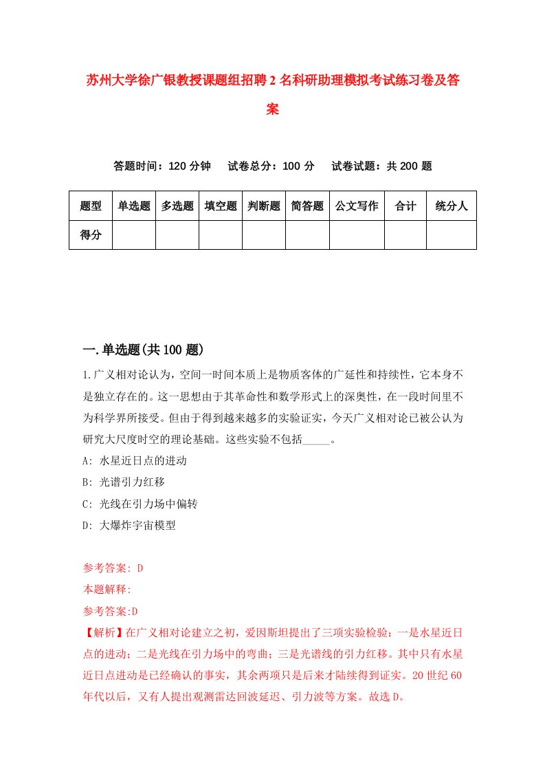 苏州大学徐广银教授课题组招聘2名科研助理模拟考试练习卷及答案第9套