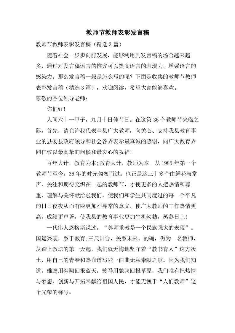 教师节教师表彰发言稿