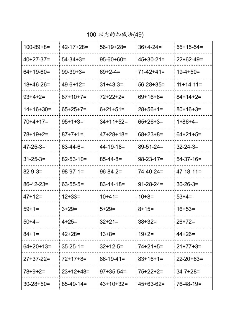 一年级100以内加减混合运算口算题