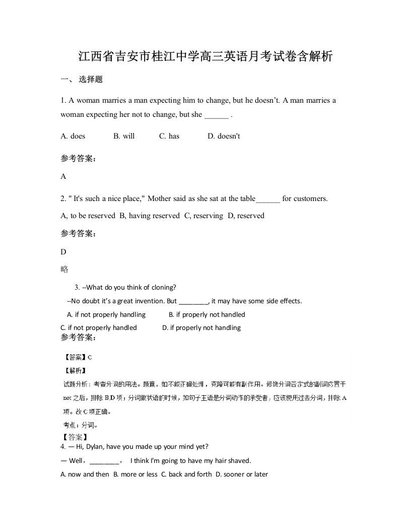 江西省吉安市桂江中学高三英语月考试卷含解析