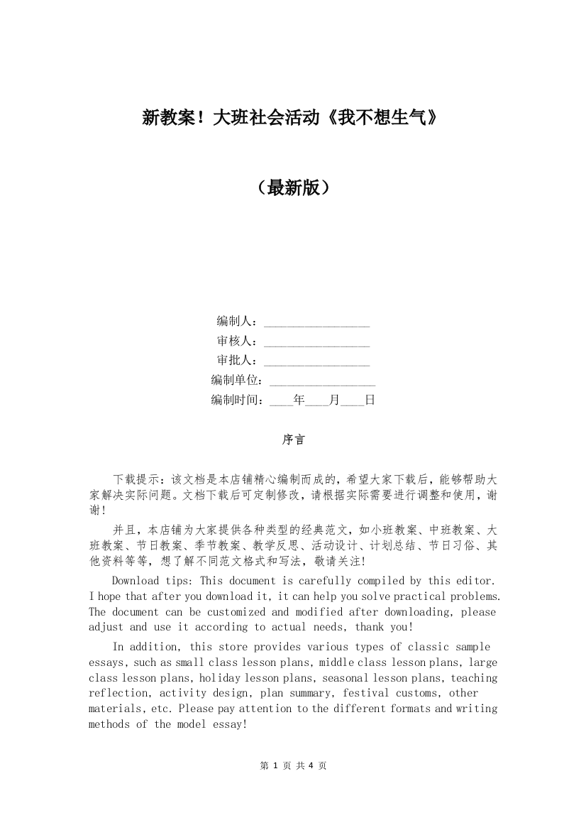 新教案!大班社会活动《我不想生气》