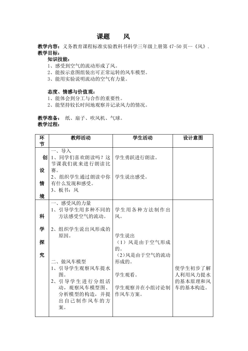 秋冀教版科学三上第13课《风》word教案