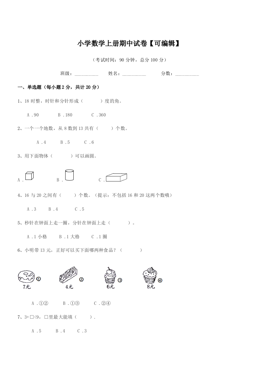 2022-2022年度浙教版(一年级)小学数学上册期中试卷【可编辑】