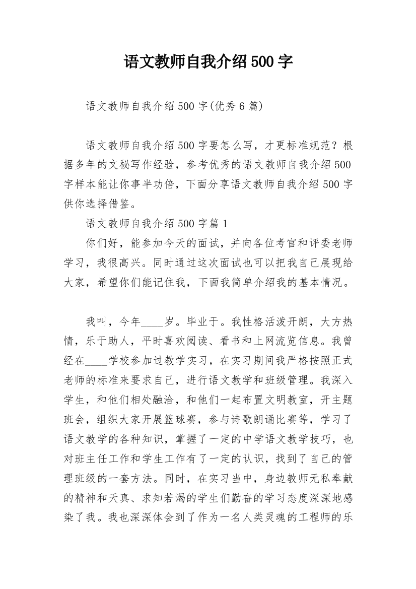 语文教师自我介绍500字