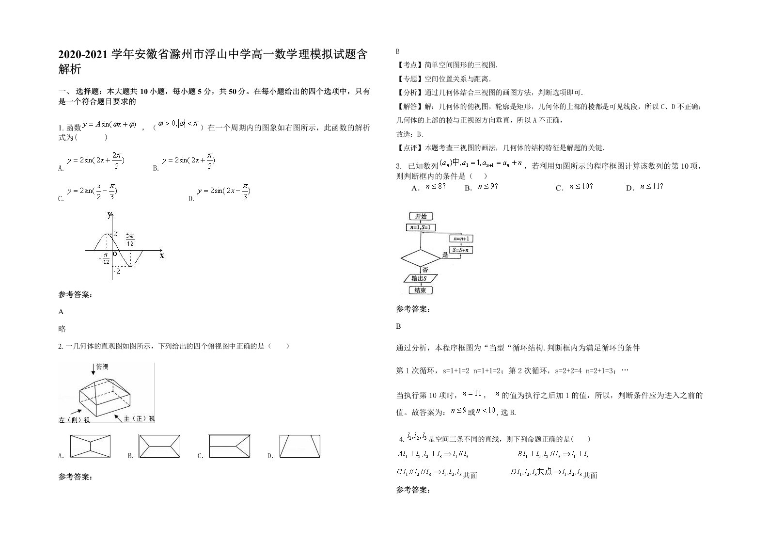 2020-2021学年安徽省滁州市浮山中学高一数学理模拟试题含解析