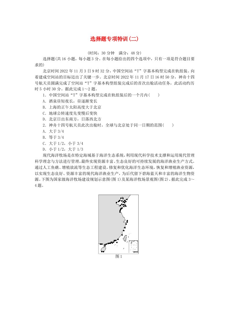 新教材2024高考地理二轮专题复习第三部分考前抢分专练选择题专项特训二