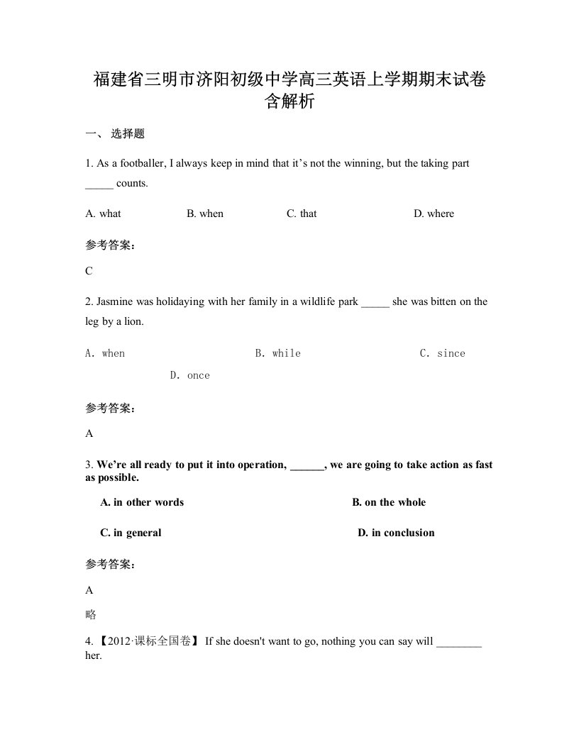 福建省三明市济阳初级中学高三英语上学期期末试卷含解析