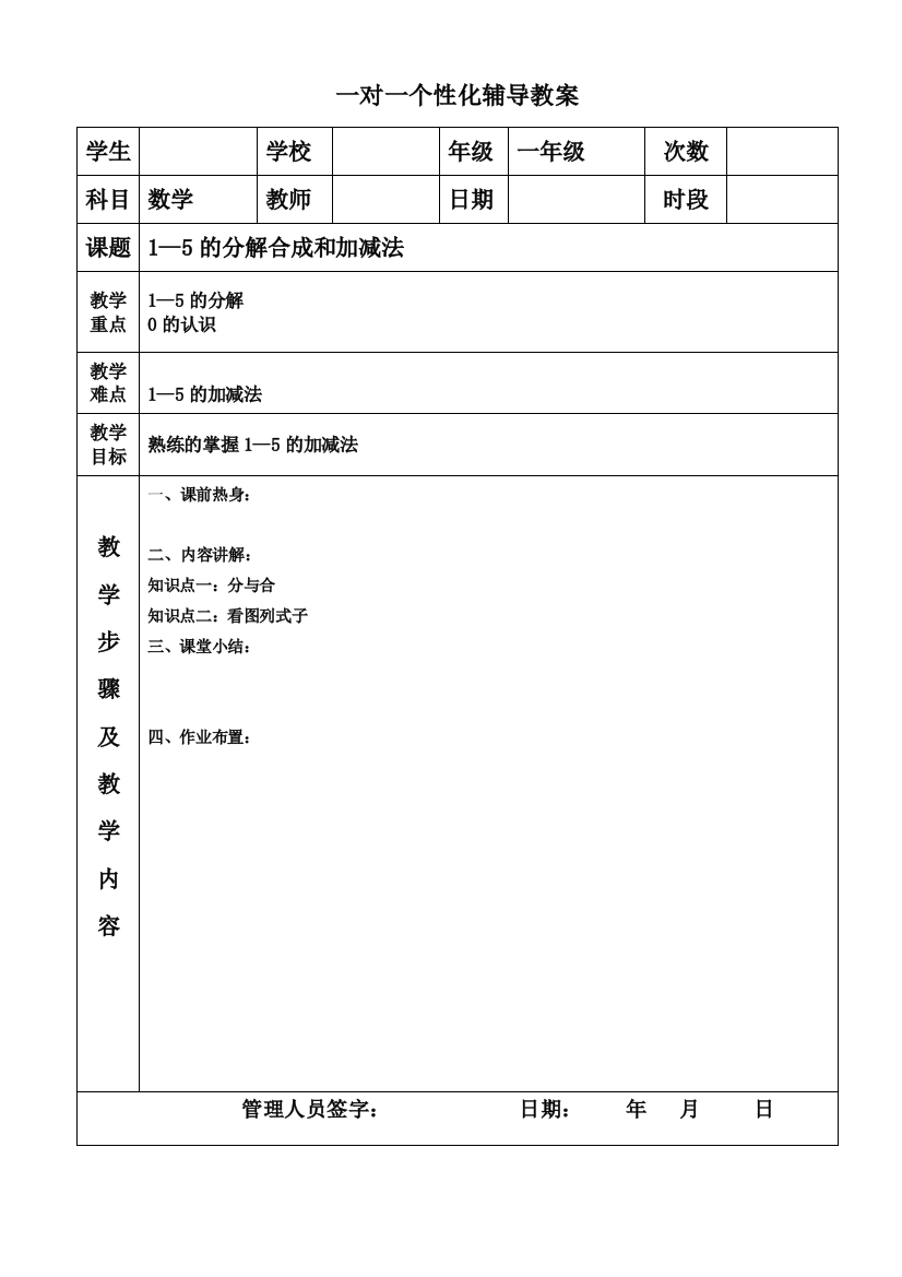 人教一年级上册数学