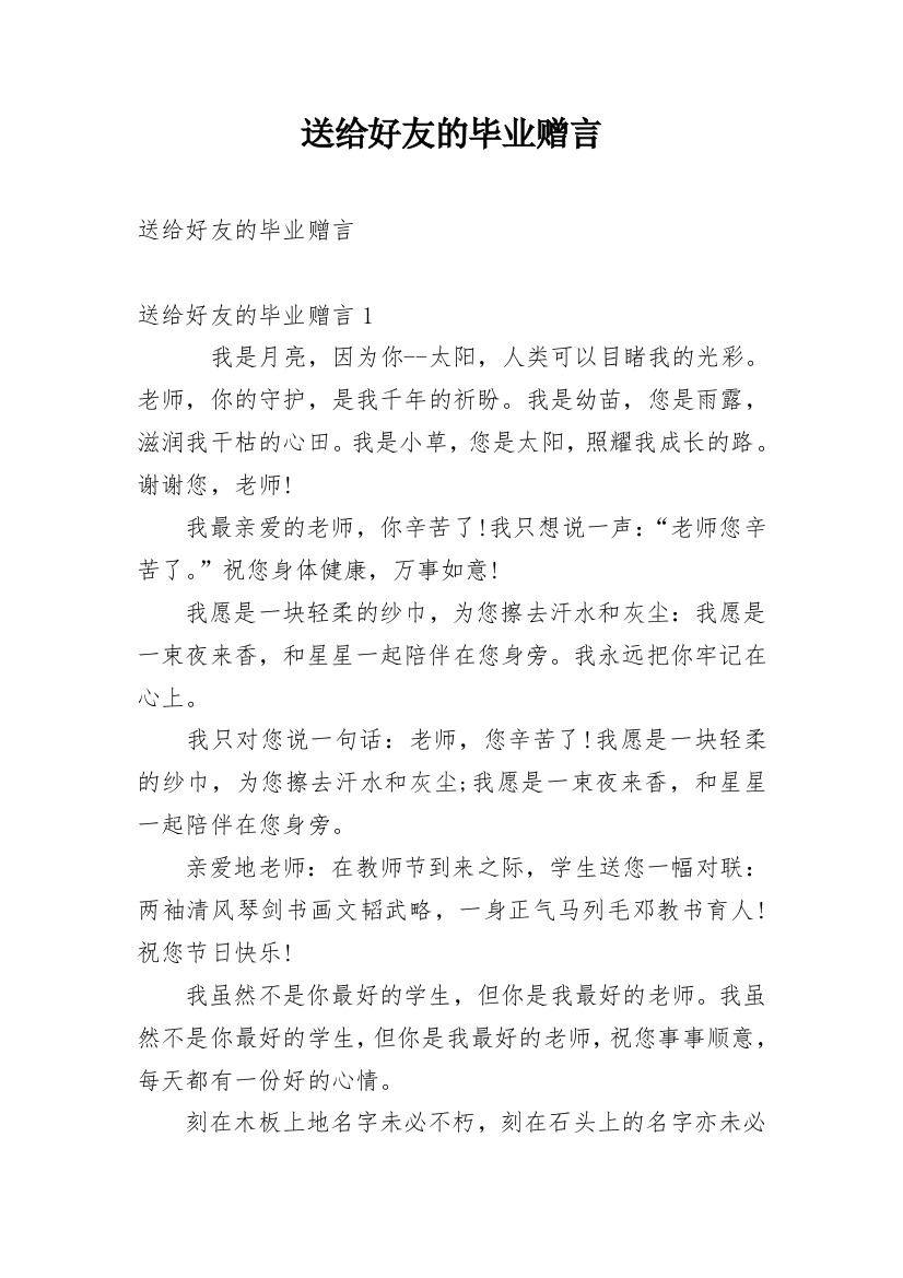 送给好友的毕业赠言