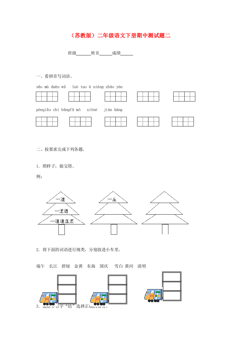 二年级语文下册