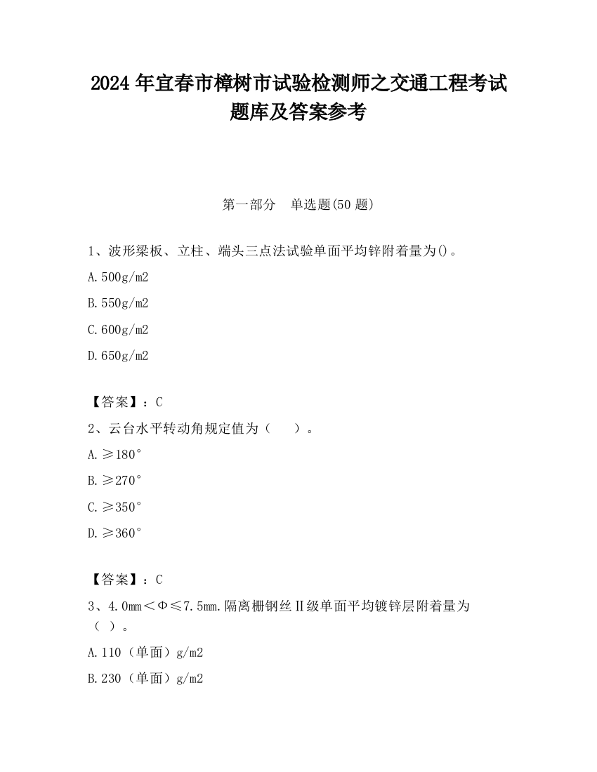 2024年宜春市樟树市试验检测师之交通工程考试题库及答案参考