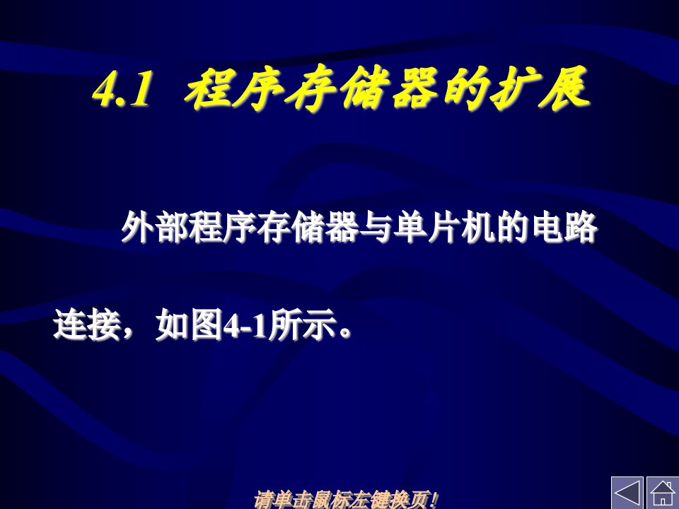 程序存储器和数据存储器扩展综合举例