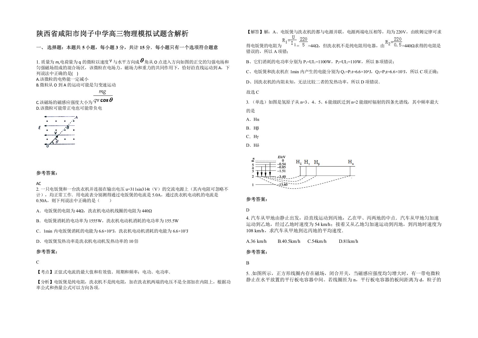 陕西省咸阳市岗子中学高三物理模拟试题含解析