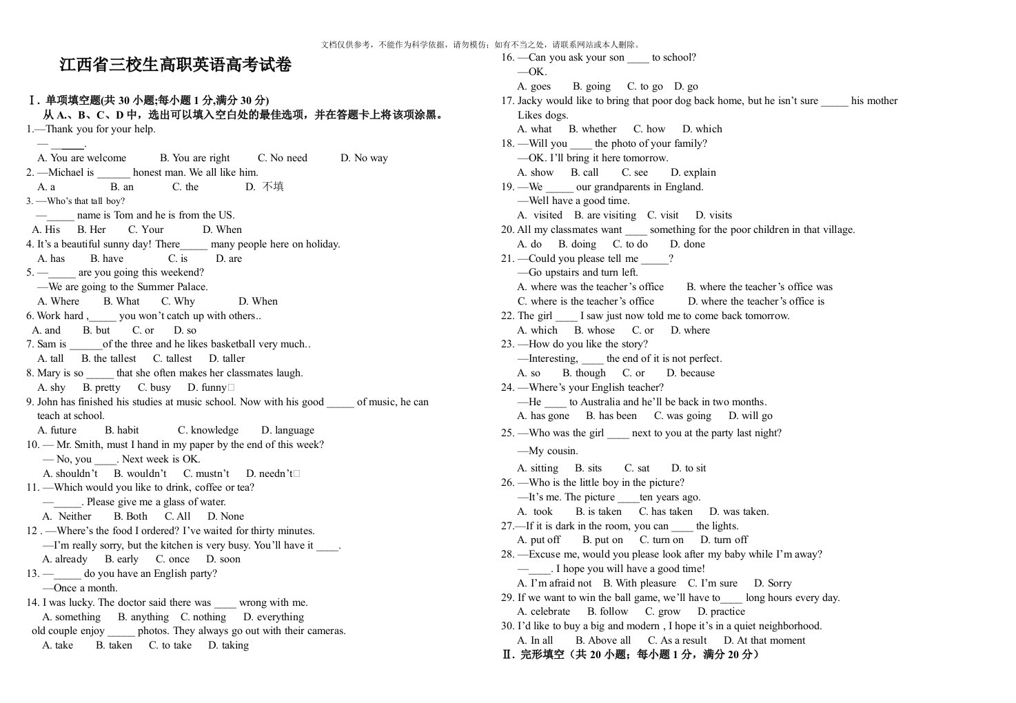 江西省三校生高职英语高考试卷