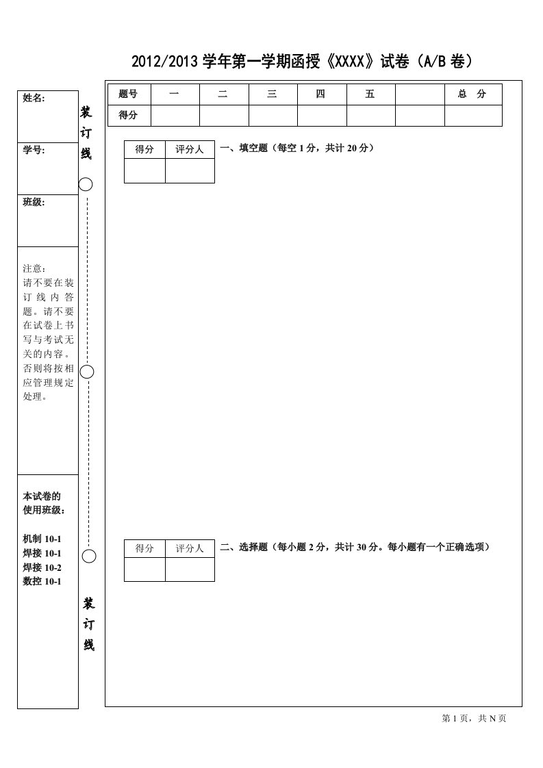 成人试卷模板