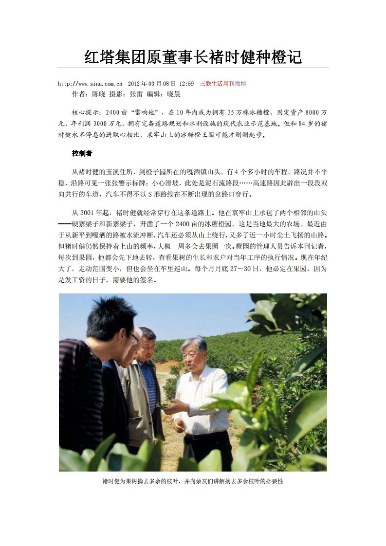 红塔集团原董事长褚时健种橙记