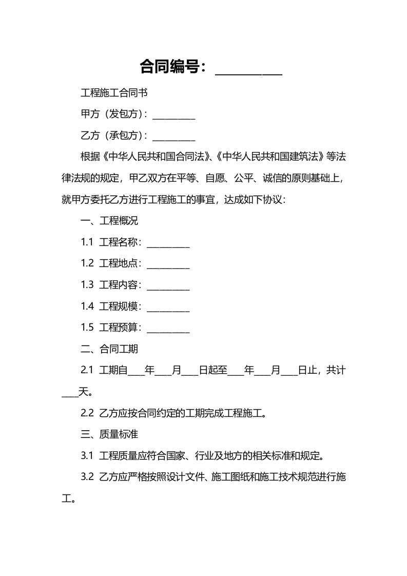 合同样例小工程施工合同书范本