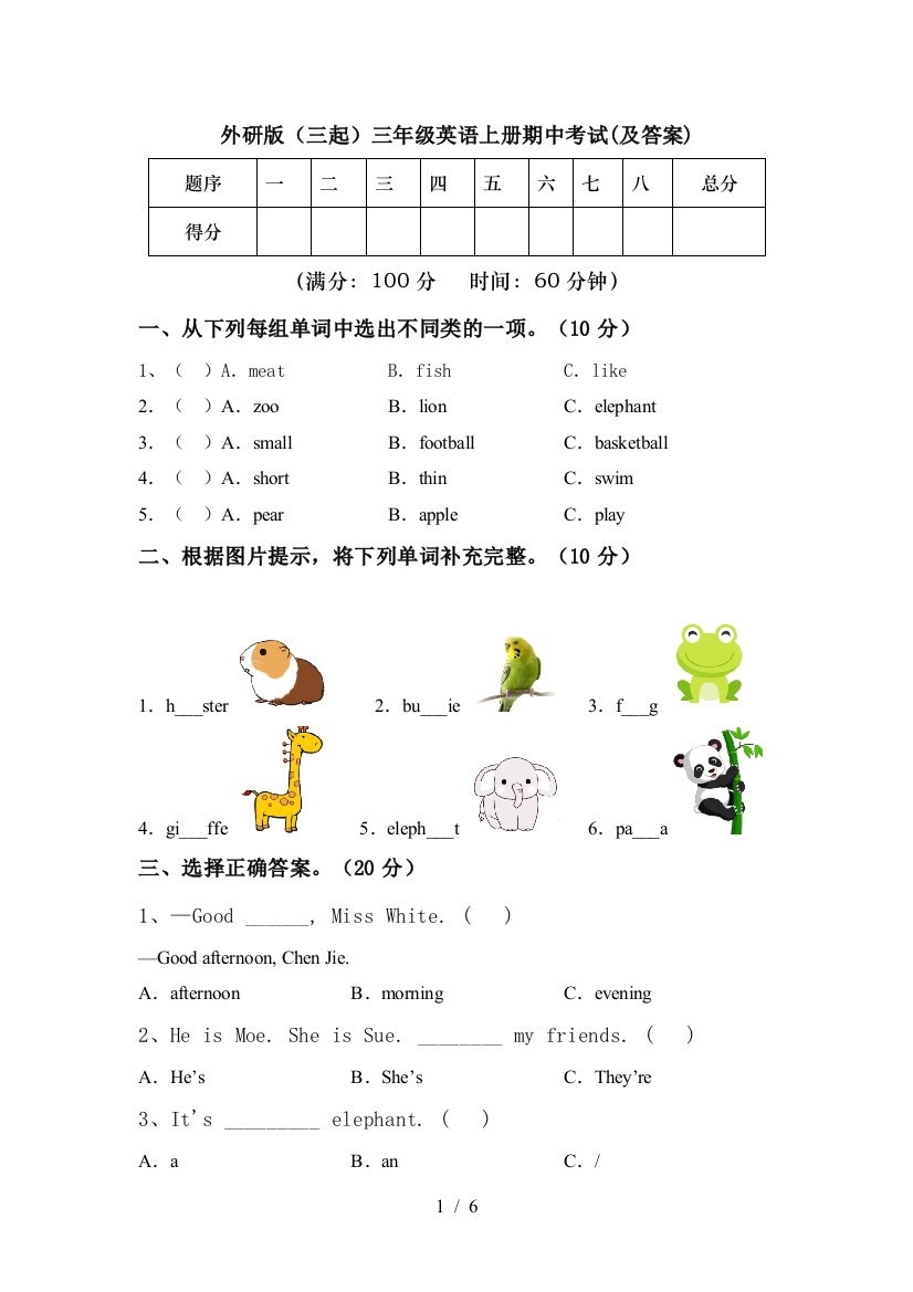 外研版(三起)三年级英语上册期中考试(及答案)