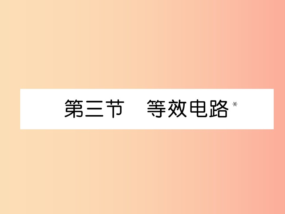 2019九年级物理上册