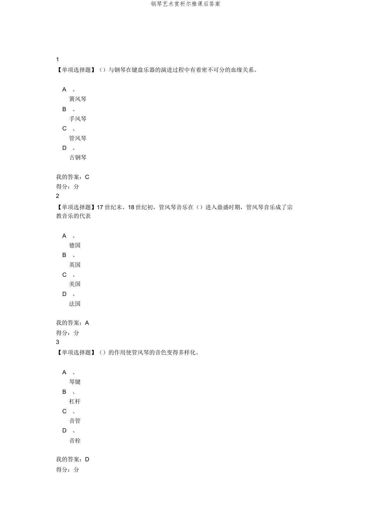 钢琴艺术赏析尔雅课后答案