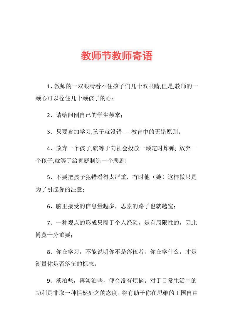 教师节教师寄语