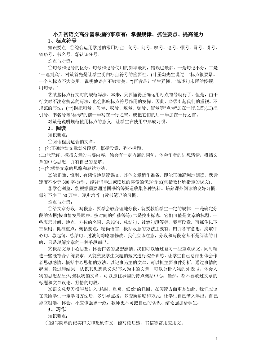 小升初语文高分需掌握的事项