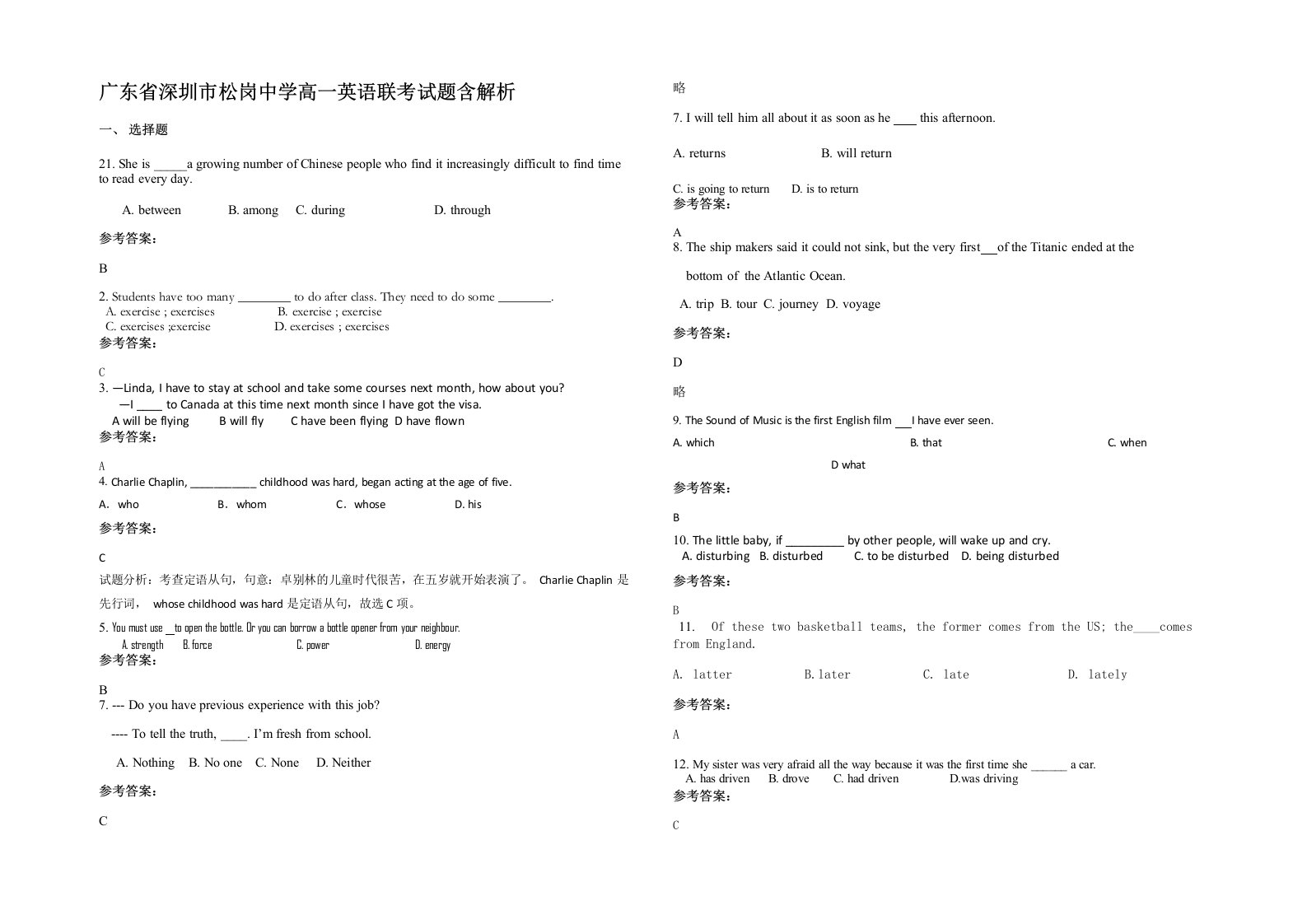 广东省深圳市松岗中学高一英语联考试题含解析